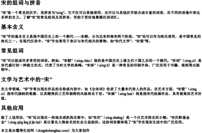 宋的组词与拼音 宋的组词与拼音