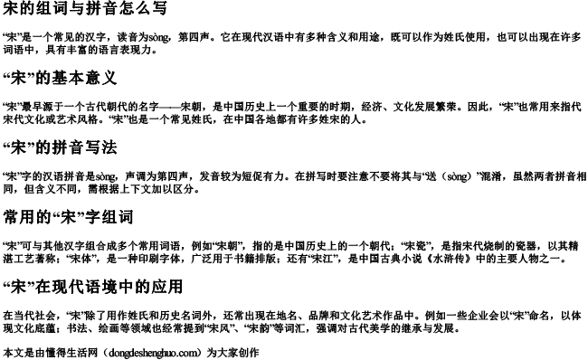 宋的组词与拼音怎么写 宋的组词与拼音怎么写