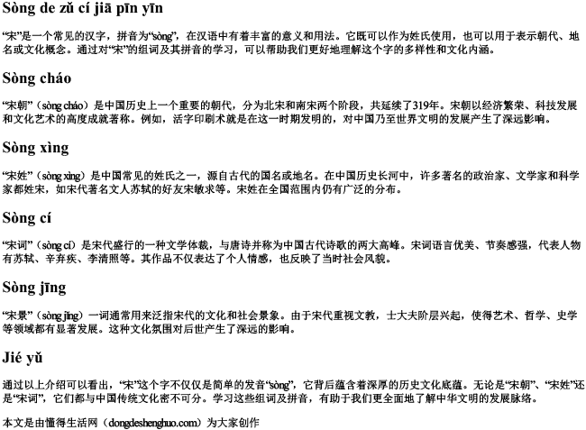 宋的组词加拼音