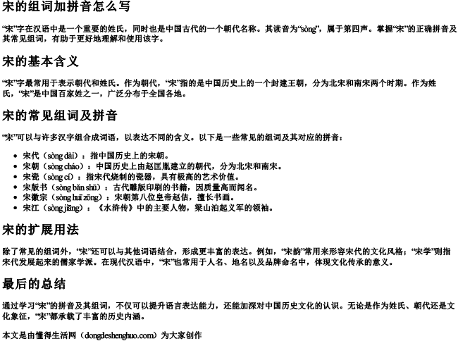 宋的组词加拼音怎么写 宋的组词加拼音怎么写