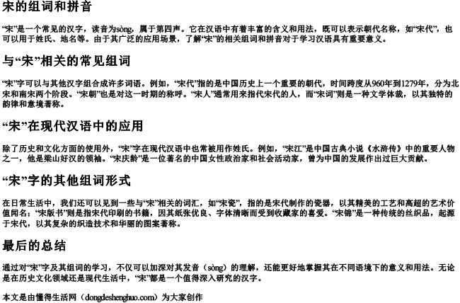 宋的组词和拼音 宋的组词和拼音