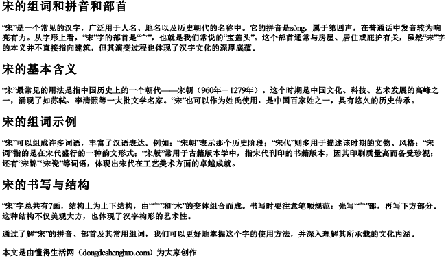 宋的组词和拼音和部首 宋的组词和拼音和部首