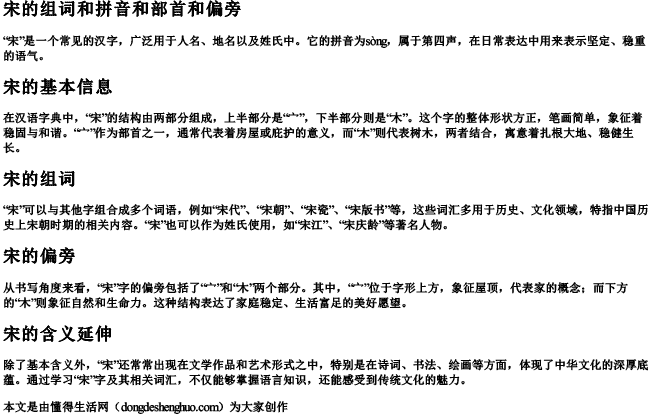 宋的组词和拼音和部首和偏旁.docx免费下载(word版可打印)