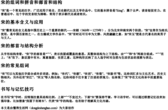 宋的组词和拼音和部首和结构 宋的组词和拼音和部首和结构