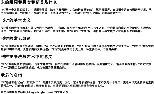 宋的组词和拼音和部首是什么 宋的组词和拼音和部首是什么