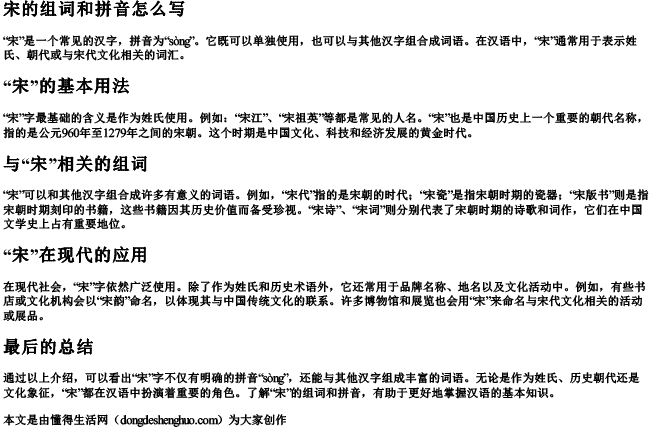 宋的组词和拼音怎么写的 宋的组词和拼音怎么写的