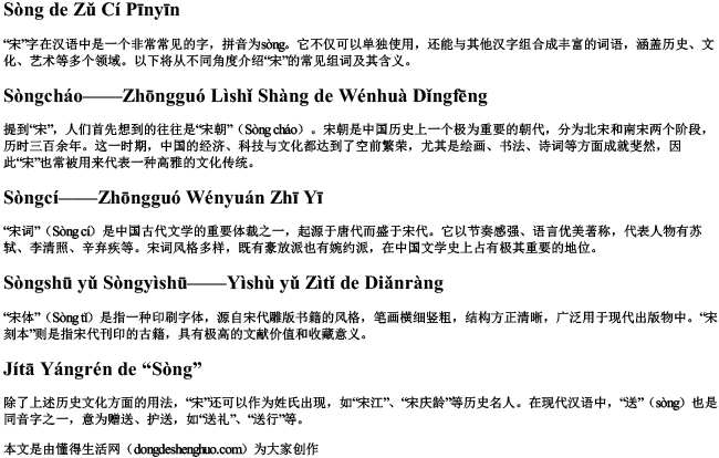 宋的组词拼音 宋的组词拼音