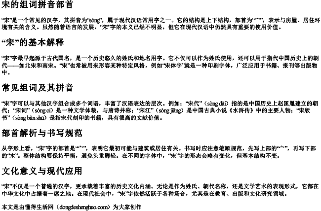 宋的组词拼音部首