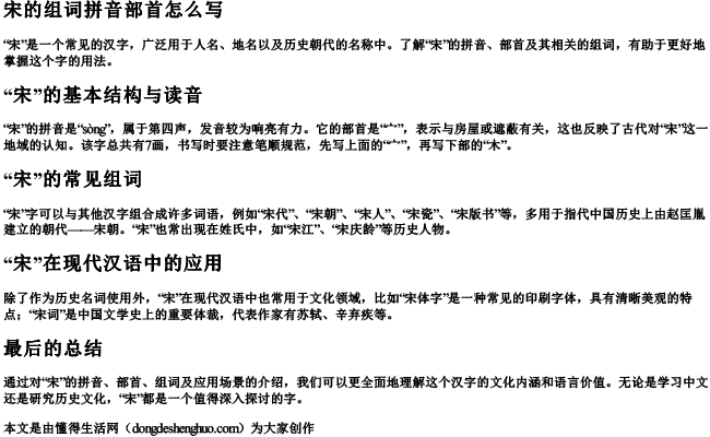 宋的组词拼音部首怎么写 宋的组词拼音部首怎么写