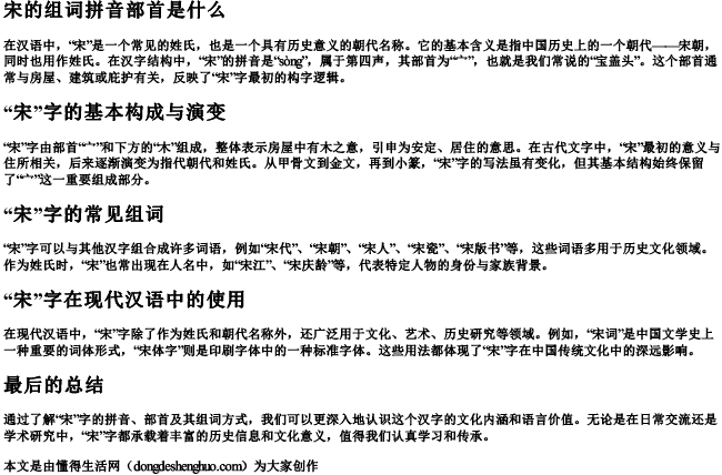 宋的组词拼音部首是什么.docx免费下载(word版可打印)