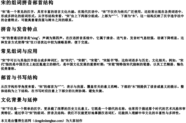 宋的组词拼音部首结构 宋的组词拼音部首结构