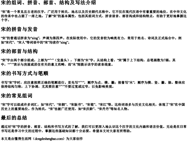 宋的组词拼音部首结构怎么写 宋的组词拼音部首结构怎么写