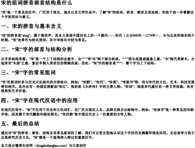 宋的组词拼音部首结构是什么 宋的组词拼音部首结构是什么