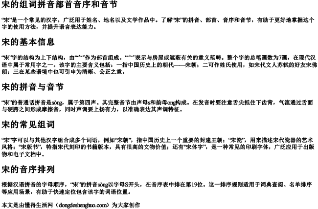 宋的组词拼音部首音序和音节 宋的组词拼音部首音序和音节
