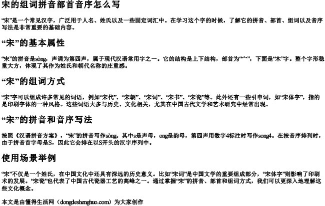 宋的组词拼音部首音序怎么写.docx免费下载(word版可打印)
