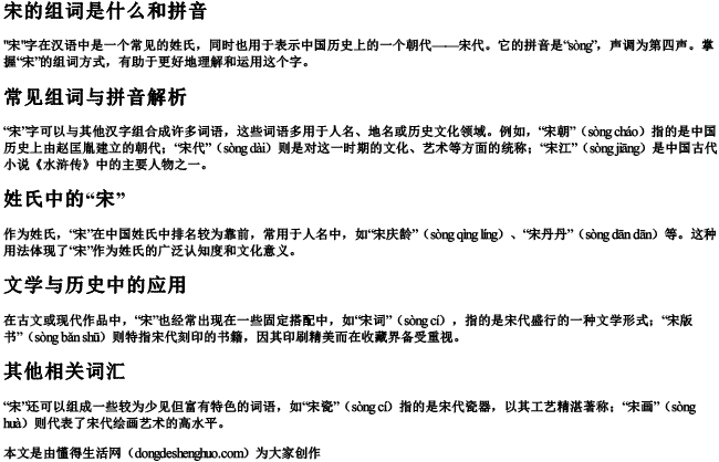 宋的组词是什么和拼音 宋的组词是什么和拼音