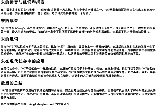 宋的读音与组词和拼音 宋的读音与组词和拼音