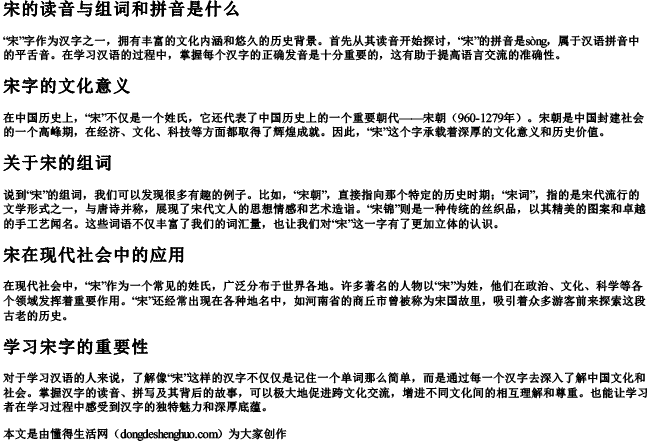 宋的读音与组词和拼音是什么.docx免费下载(word版可打印)