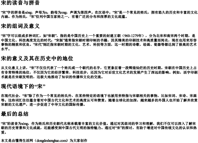 宋的读音与组词和拼音是什么意思 宋的读音与组词和拼音是什么意思