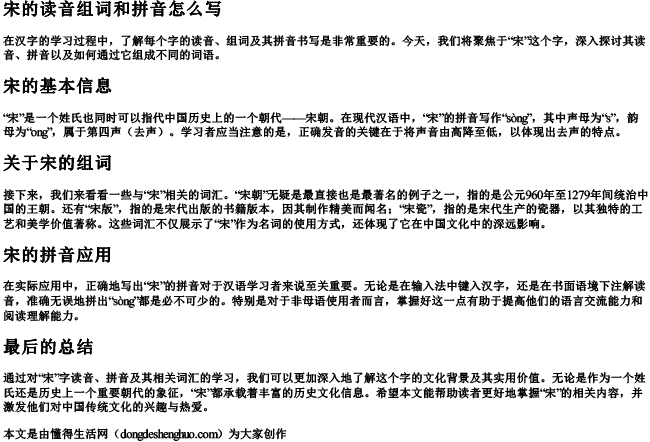 宋的读音组词和拼音怎么写 宋的读音组词和拼音怎么写