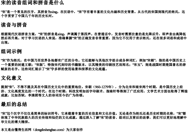 宋的读音组词和拼音是什么 宋的读音组词和拼音是什么