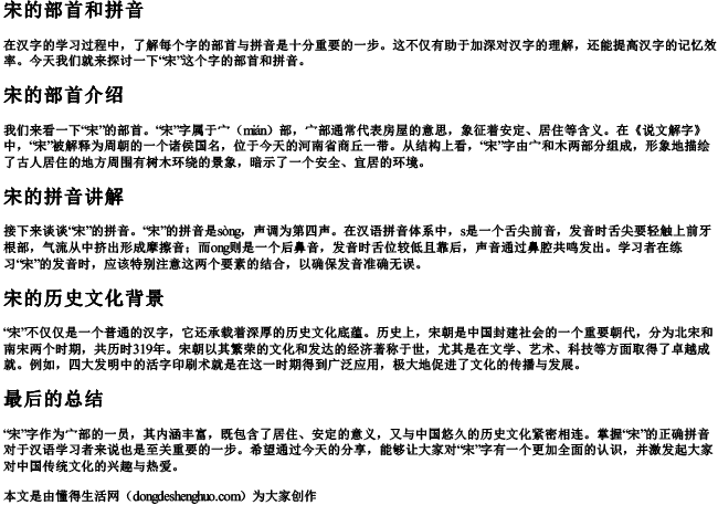 宋的部首和拼音 宋的部首和拼音