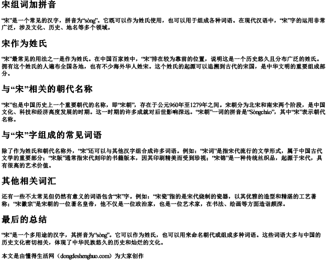 宋组词加拼音 宋组词加拼音