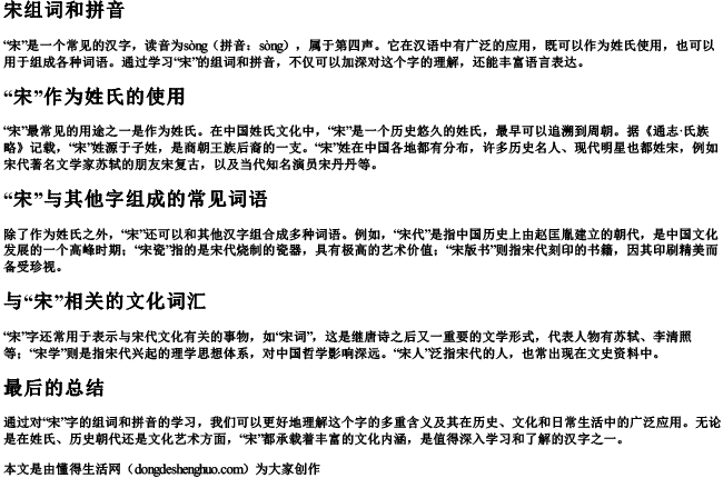 宋组词和拼音