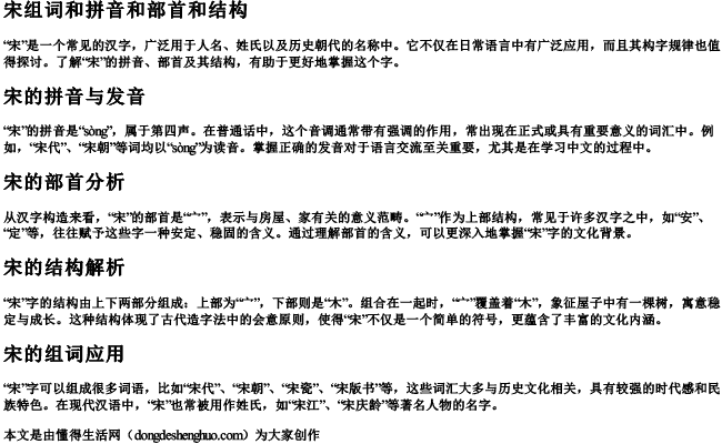宋组词和拼音和部首和结构.docx免费下载(word版可打印)