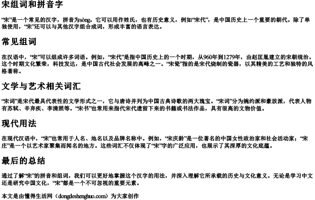 宋组词和拼音字