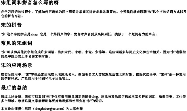 宋组词和拼音怎么写的呀 宋组词和拼音怎么写的呀
