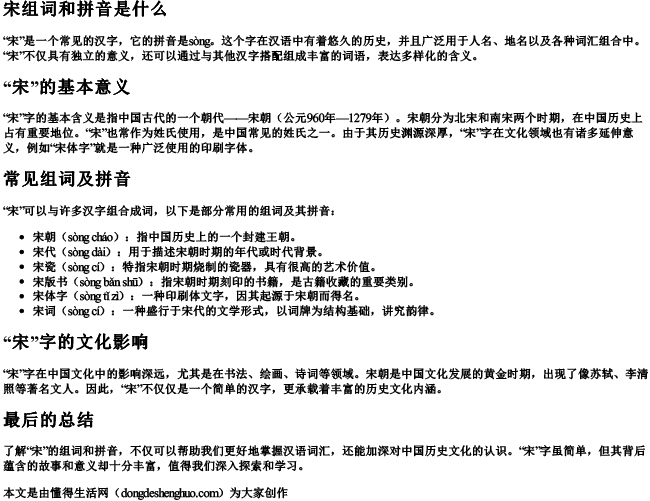 宋组词和拼音是什么.docx免费下载(word版可打印)