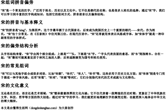 宋组词拼音偏旁