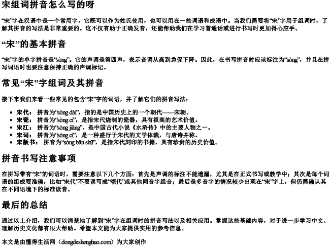 宋组词拼音怎么写的呀