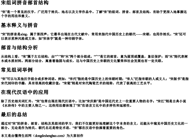 宋组词拼音部首结构 宋组词拼音部首结构