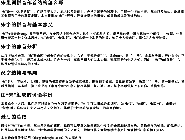 宋组词拼音部首结构怎么写 宋组词拼音部首结构怎么写