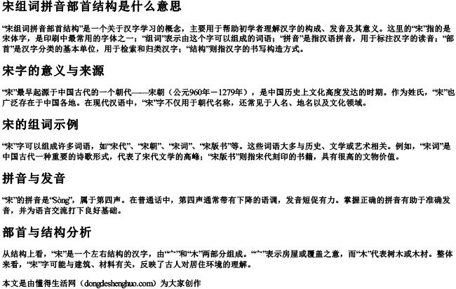 宋组词拼音部首结构是什么意思.docx免费下载(word版可打印)