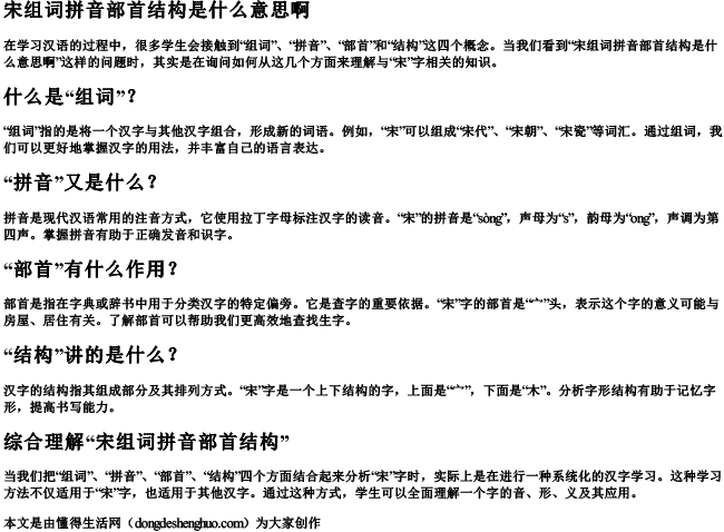宋组词拼音部首结构是什么意思啊 宋组词拼音部首结构是什么意思啊
