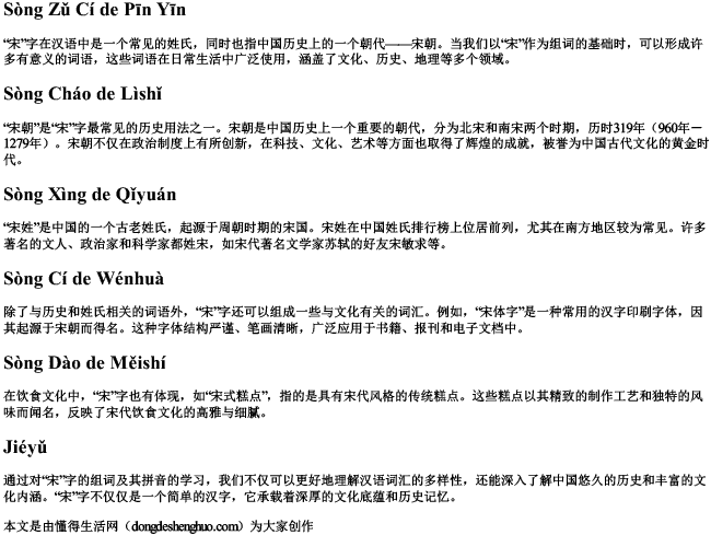 宋组词的拼音 宋组词的拼音