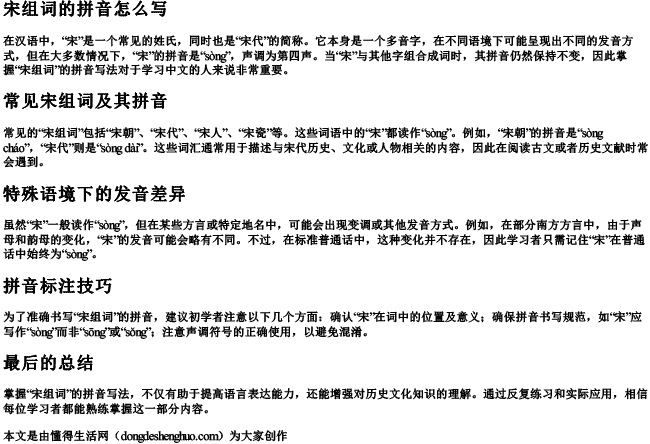 宋组词的拼音怎么写