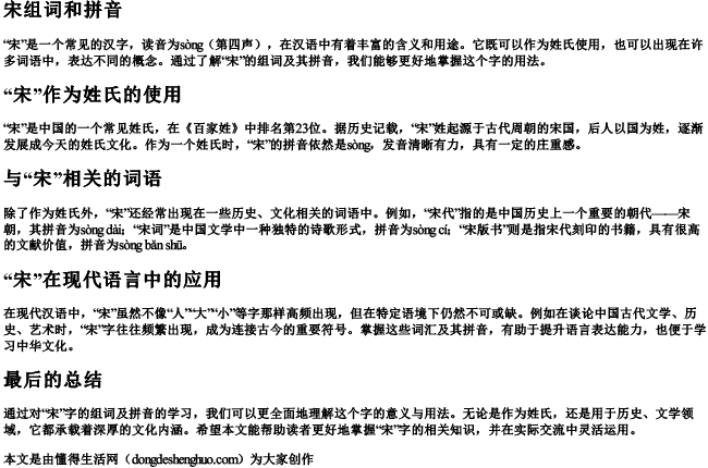 宋组词组和拼音 宋组词组和拼音
