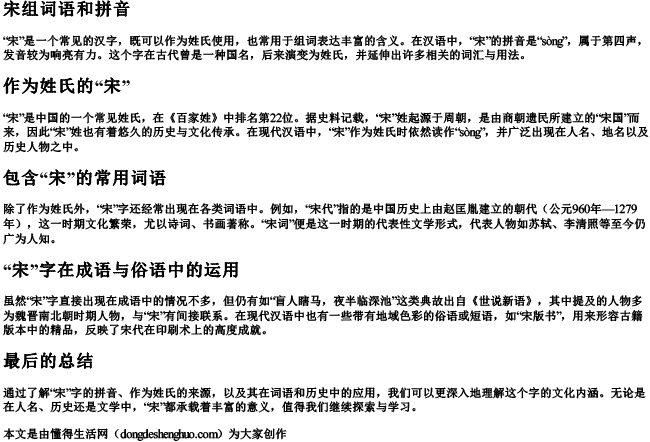 宋组词语和拼音 宋组词语和拼音