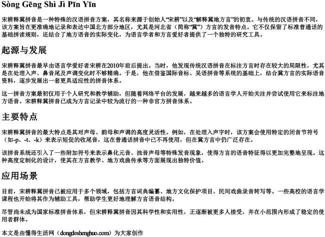 宋耕释冀拼音 宋耕释冀拼音