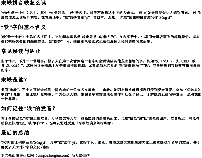 宋轶拼音轶怎么读 宋轶拼音轶怎么读