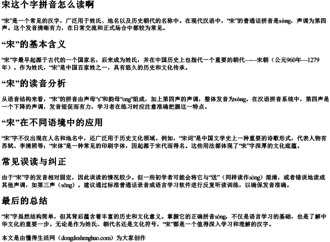 宋这个字拼音怎么读啊 宋这个字拼音怎么读啊