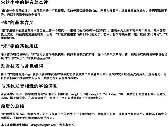 宋这个字的拼音怎么读 宋这个字的拼音怎么读