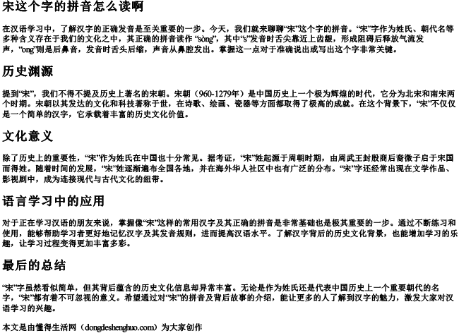 宋这个字的拼音怎么读啊.docx免费下载(word版可打印)