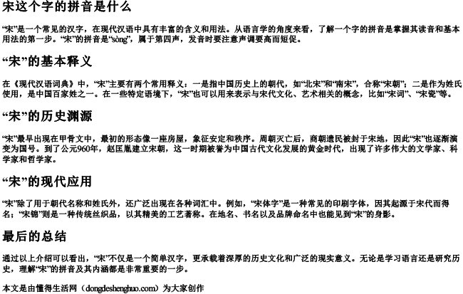 宋这个字的拼音是什么