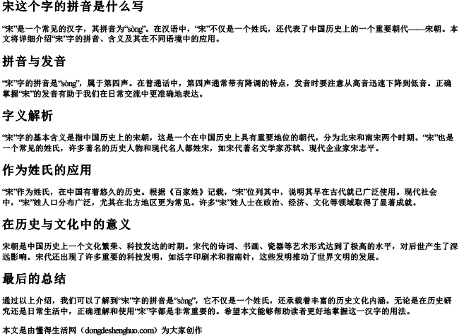 宋这个字的拼音是什么写 宋这个字的拼音是什么写