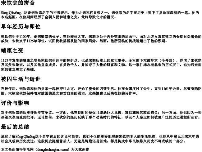 宋钦宗的拼音 宋钦宗的拼音